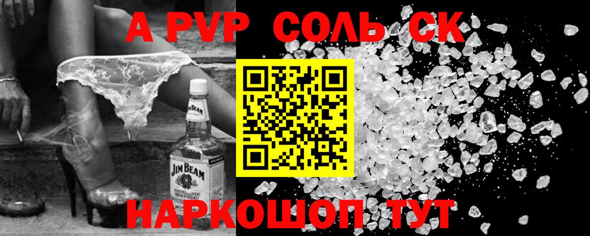 A-PVP  Вход с VPN  Феодосия  Alfa_PVP Соль  APVP Соль  A PVP кристаллы 