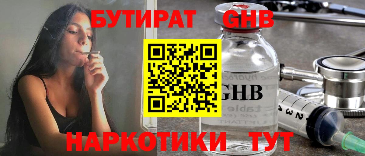 БУТИРАТ буратино  Вход с VPN  Феодосия 