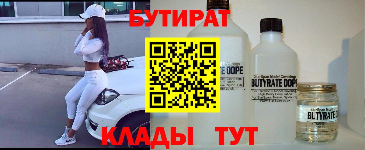 Бутират бутик Феодосия