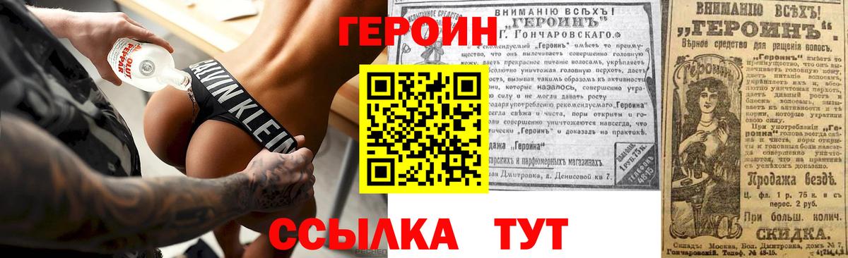 ГЕРОИН VHQ Феодосия