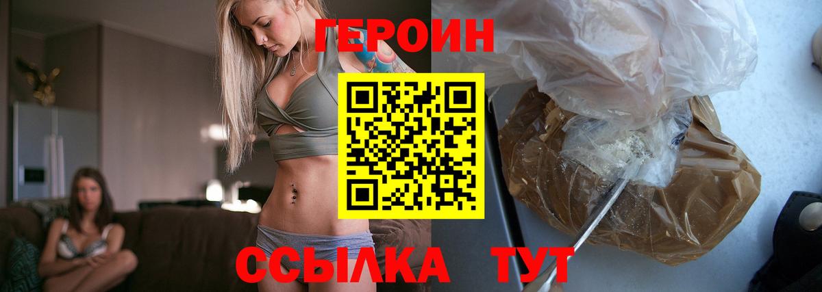 ГЕРОИН хмурый  Вход с VPN  Героин  Феодосия 