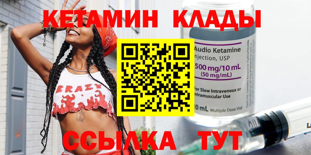 Феодосия  Кетамин VHQ  Кетамин ketamine  Вход с VPN 