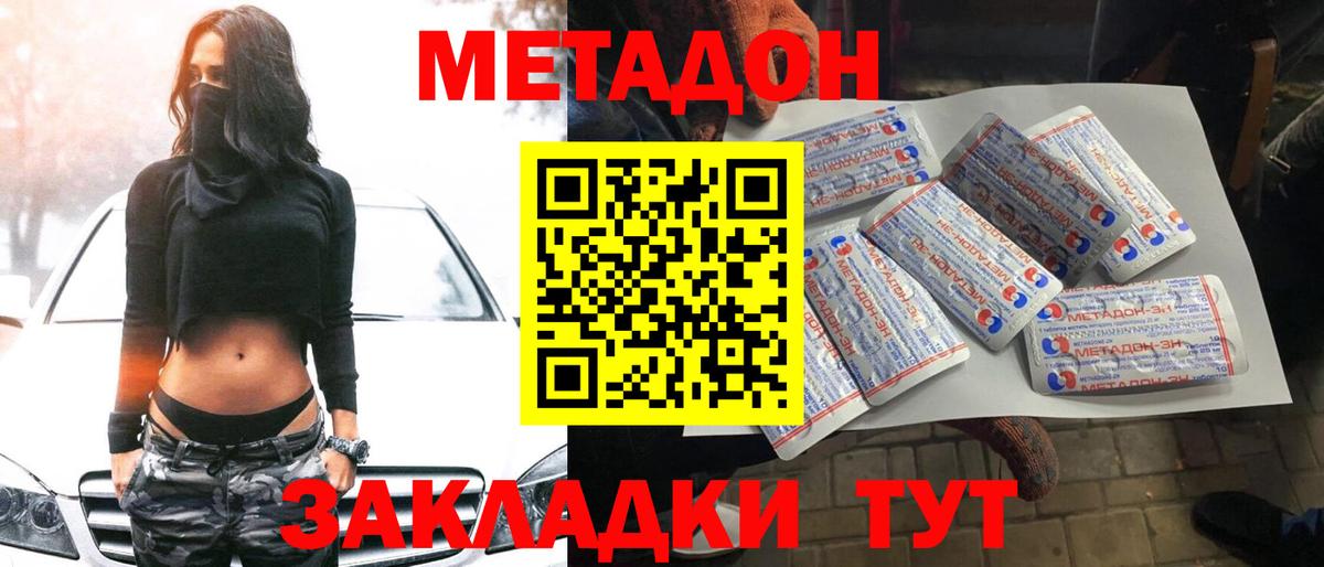 МЕТАДОН VHQ  МЕТАДОН мёд  Вход с VPN  Феодосия 
